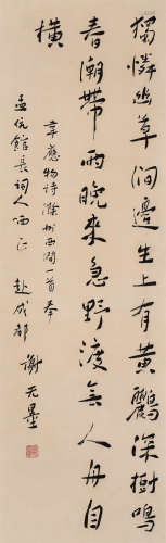 谢无量（1884-1964）·行书韦应物诗《滁州西涧》 纸本水墨 镜芯