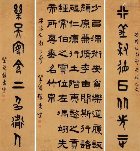 张建宇（b.1971）·篆书七言联·隶书中堂 纸本水墨 立轴