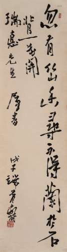 潘天寿（1897-1971）·行书“杨万里句” 戊子（1948年）作 纸本水墨 镜芯