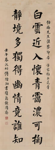 傅增湘（1872-1950）·行书十言联 壬午（1942年）作 绢本水墨 立轴