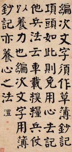 钱沣（1740-1795）·楷书节录《朱子全书·学六·读书法》 纸本水墨 立轴