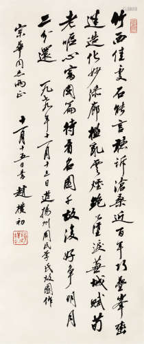 赵朴初（1907-2000）·行书七言诗 1979年作 纸本水墨 立轴