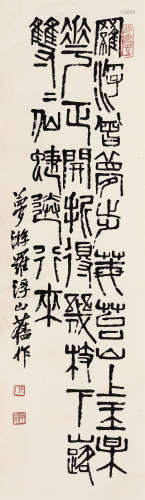 齐白石（1864-1957）·篆书“梦游罗浮山”（Lot0917-Lot0921为同一藏家...