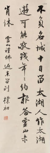赵朴初（1907-2000）·行书自作诗《灵山留别》 纸本水墨 立轴