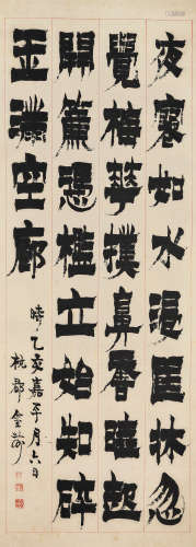 金农（1687-1763）·漆书《七言诗》 乙亥（1755年）作 纸本水墨 立轴