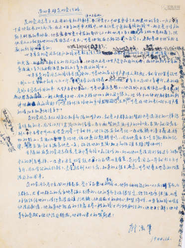 1944年写本 刘流 《劳动英雄范明堂传略》文稿 一页