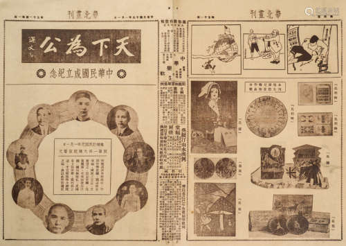 1930年印制 华北画刊—中华⺠国成⽴纪念特刊 一份
