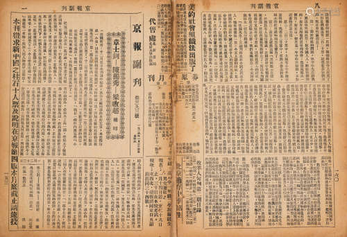 1926年印制 《京报副刊》第三九三号 一份