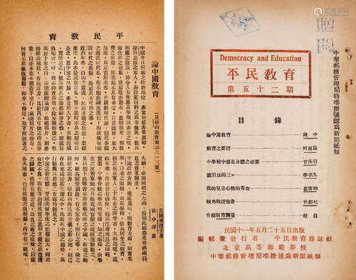 1922年平民教育杂志社发行 《平民教育》第五十二期 一册