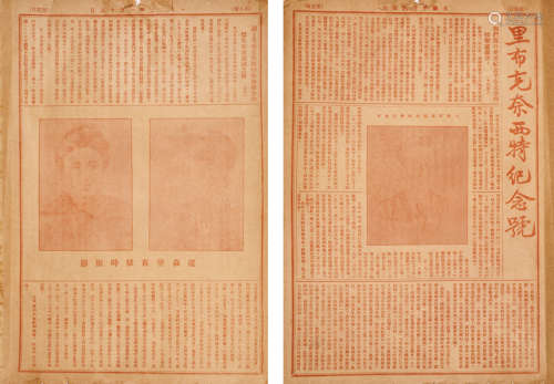 1922年红印本 《先驱半⽉刊》—⾥布克奈⻄特纪念号 一大页