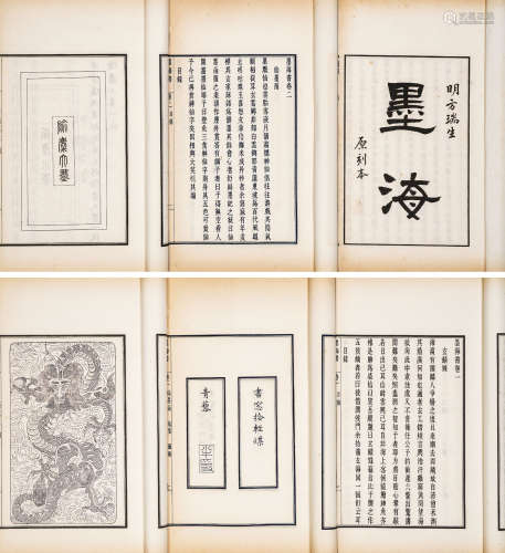 民国十七年（1928）武进陶湘涉园蓝墨双色印本 （明）方瑞生撰 《墨海》...