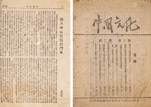 1940年中国文化社出版 《中国文化》第二卷第三期 一册