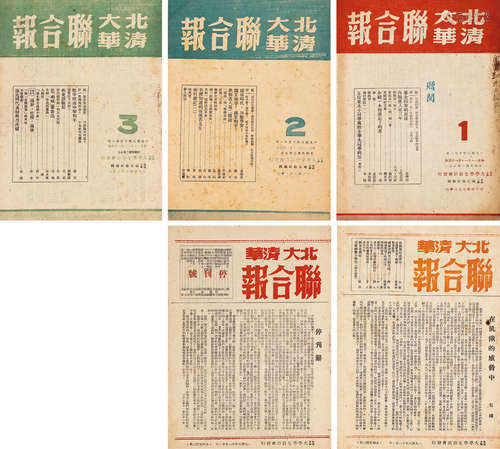 1948年北⼤清华学⽣运动创办宣传刊物 《北⼤清华联合报》创刊⾄停刊⼀套...