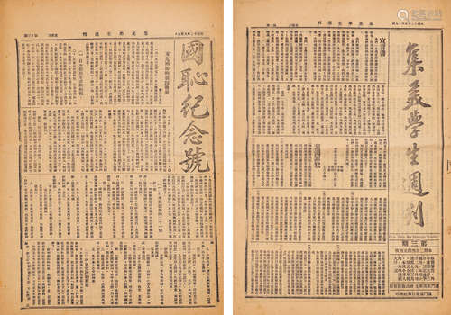 1931年厦门集美学生会出版股发行 《集美学生周刊—国耻纪念号》第二...