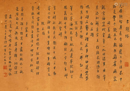 1942年写本 弘一法师行书詠灵山八景之七景 一幅