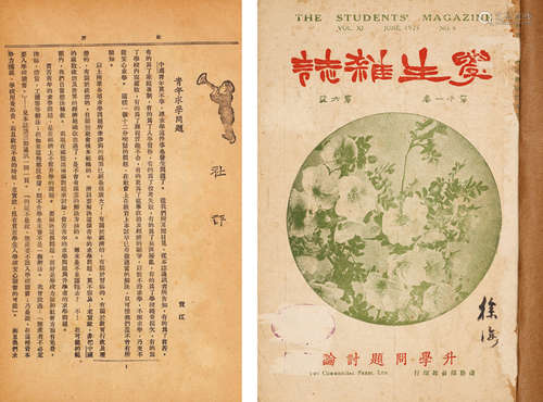 1924年印制 《学⽣杂志》⼀组四册合订 一册