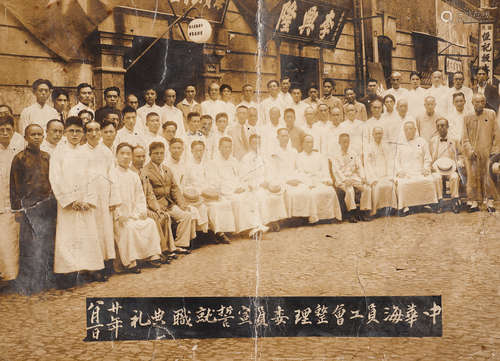 1931年摄制 中华海员⼯会整理委员宣誓就职典礼银盐照⽚ 一帧