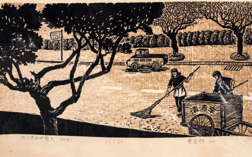 1981年套色木刻版画 贾宜群绘刻 《为了美好的明天》版画 一幅