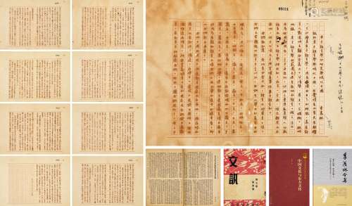 ⺠国三⼗六年（1947年）写本 季羡林撰并书  《东⽅语⾔学的研究与现代中...
