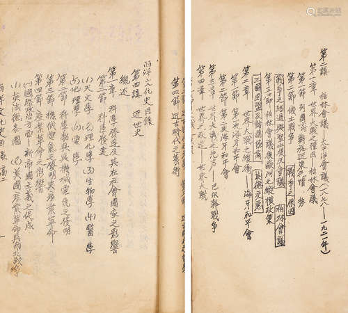 1930年桐舒庐边区苏维埃政府时期 桐城中学⾼中教材《⻄洋⽂化史》、《最...