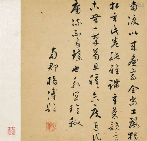 杨溥（明）（1372－1446）·行书写画论 纸本水墨 镜芯