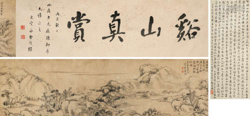 张庚（1685-1760）·溪山真赏图卷 纸本水墨 手卷