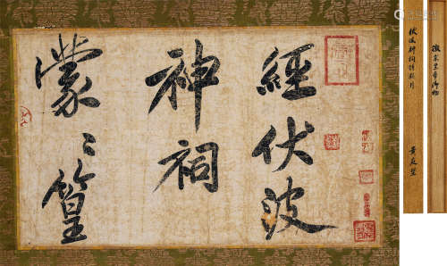 黄庭坚（1045—1105）·经伏波神祠诗 纸本水墨 立轴