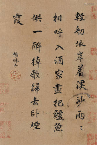 杨妹子（款）（1195—1208）·行书七言诗 纸本水墨 立轴