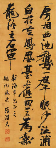 张潜夫（1608-1695）·行书杜甫诗《得房公池鹅》（日本回流） 绢本水墨 ...