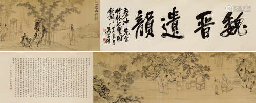 刘彦冲（1807-1847）·竹林七贤图卷（吴昌硕引首） 绢本水墨 手卷