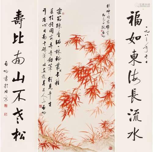 启功（1912-2005）·朱竹中堂·行书七言联 纸本设色 立轴