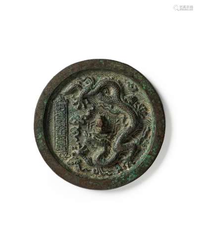 A DOCUMENTED AND INSCRIBED BRONZE 'DRAGON IN CLOUD' MIRROR M...