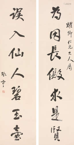 张謇 书法对联 纸本设色镜片