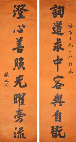 张之洞 书法对联 纸本水墨立轴