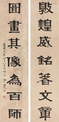 伊秉绶 书法对联 纸本水墨立轴