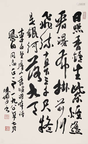 陆俨少 庚申（1980）年作 行草 纸本 立轴