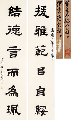 伊秉绶 嘉庆五年（1800）作 六言联 纸本 立轴