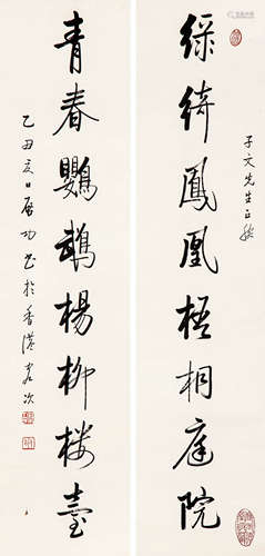 启功 乙丑（1985）年作 八言联 纸本 镜片
