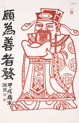 廖冰兄 甲戌（1994）年作 愿为善者发 设色纸本 镜片
