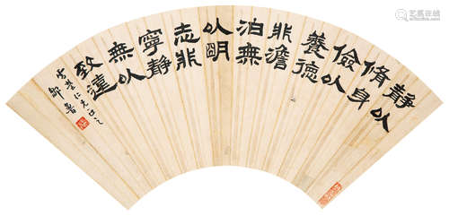 邹鲁  隶书 纸本 扇面