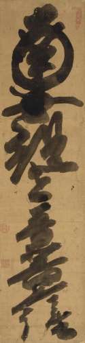 HAKUIN EKAKU (1686-1769) Namu Kanzeon Bosatsu (Homage to the...