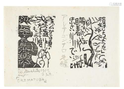 MUNAKATA SHIKŌ (1903-1975) Showa era (1926-1989), dated 1957