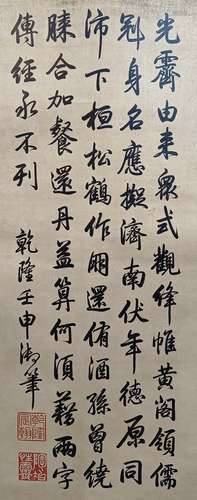 乾隆御筆 龍紋蠟箋書法