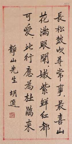 Hu Shi Calligraphy