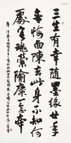朱家玮 乙亥（1995年）作 行书七言诗 镜心