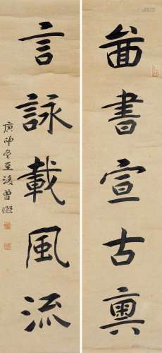 曾熙 庚申（1920年）作 楷书五言联 对联