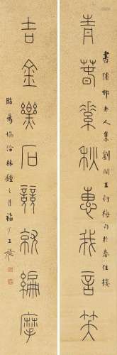 王福庵 癸未（1943年）作 篆书八言联 对联