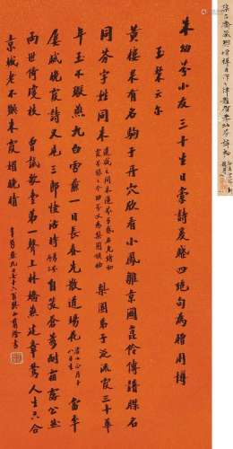 樊增祥 辛酉（1921年）作 行书七言诗 立轴