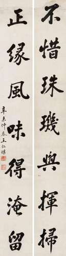 王仁堪 辛未(1871年)作 行书七言联 对联