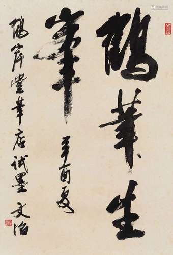 宋文治 辛酉(1981年)作 行书“鹤笔生峰” 镜心